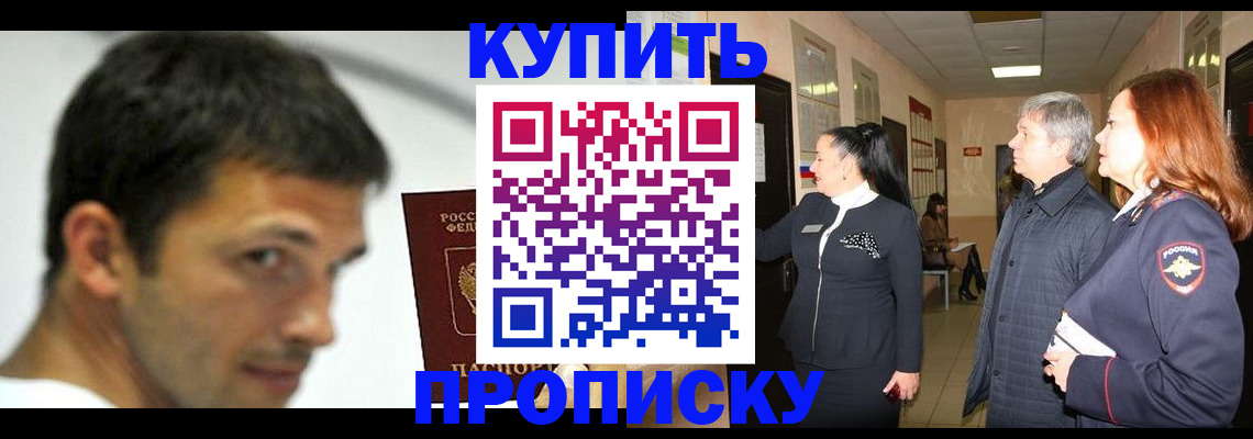 прописка для работы в Зеленодольске