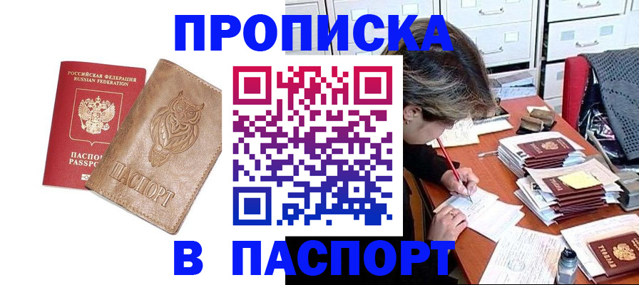 прописка законно в Зеленодольске