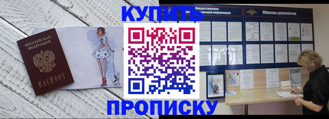 прописка от собственника в Зеленодольске